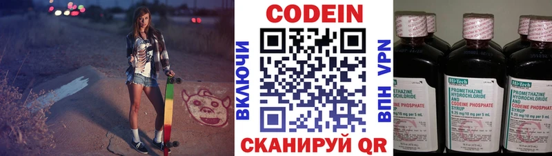 Купить закладки  Беломорск  Codein напиток Lean (лин) 